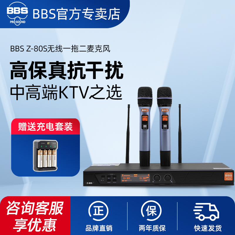 BBS Z-80S无线话筒一拖二专业家庭KTV卡拉OK麦克风手持舞台演出