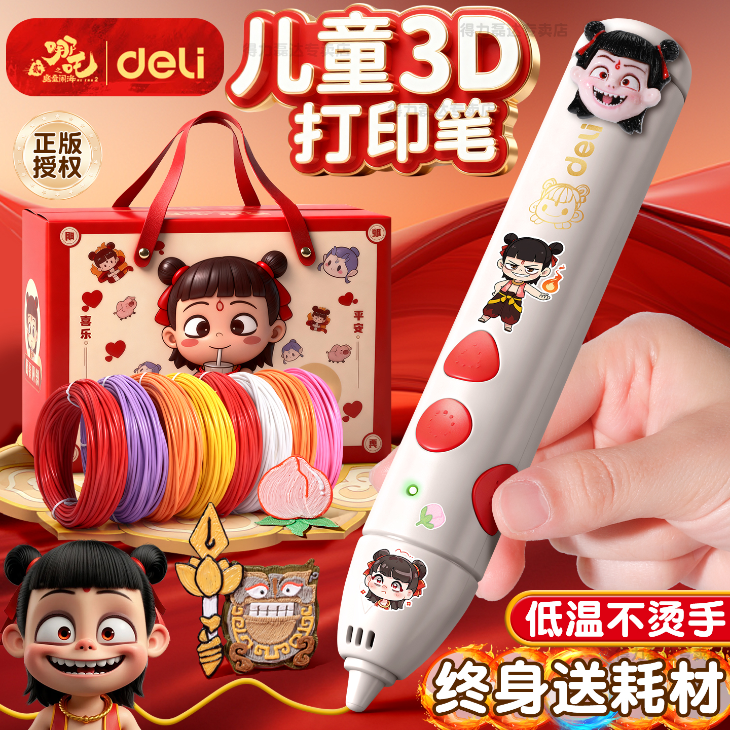 得力哪吒联名3D打印笔低温不烫手立体打印笔小学生六一儿童节礼物