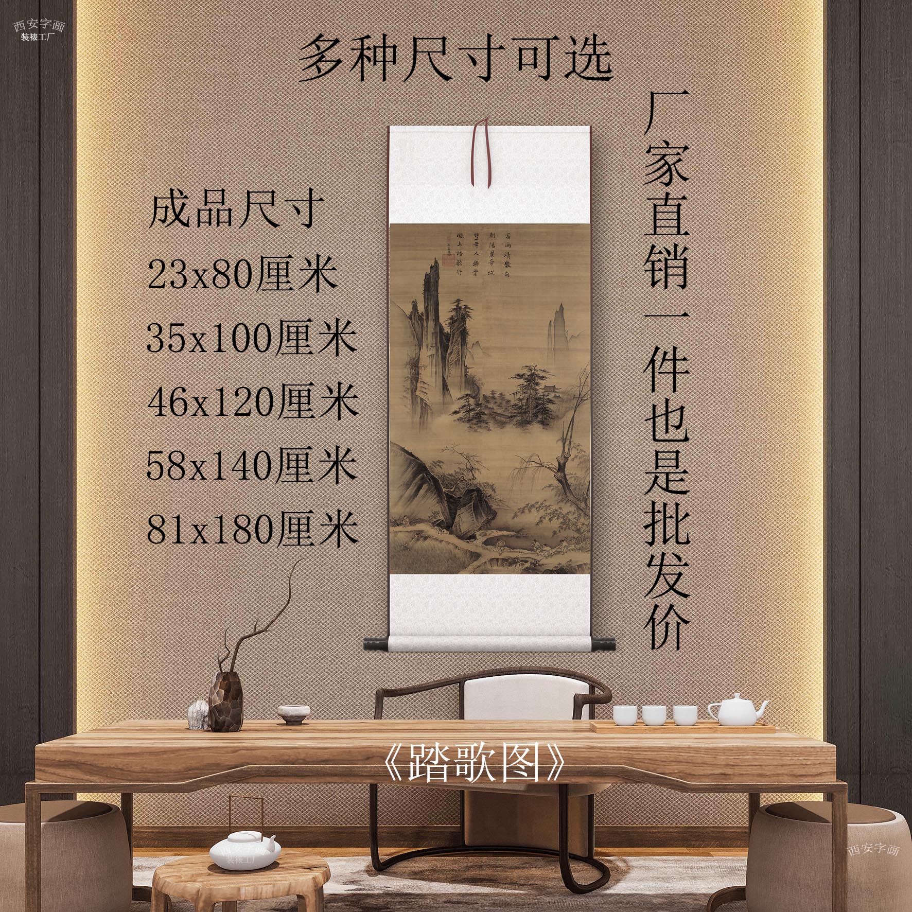 《 踏歌图》中式山水卷轴字画客厅玄关茶室办公室装饰挂画