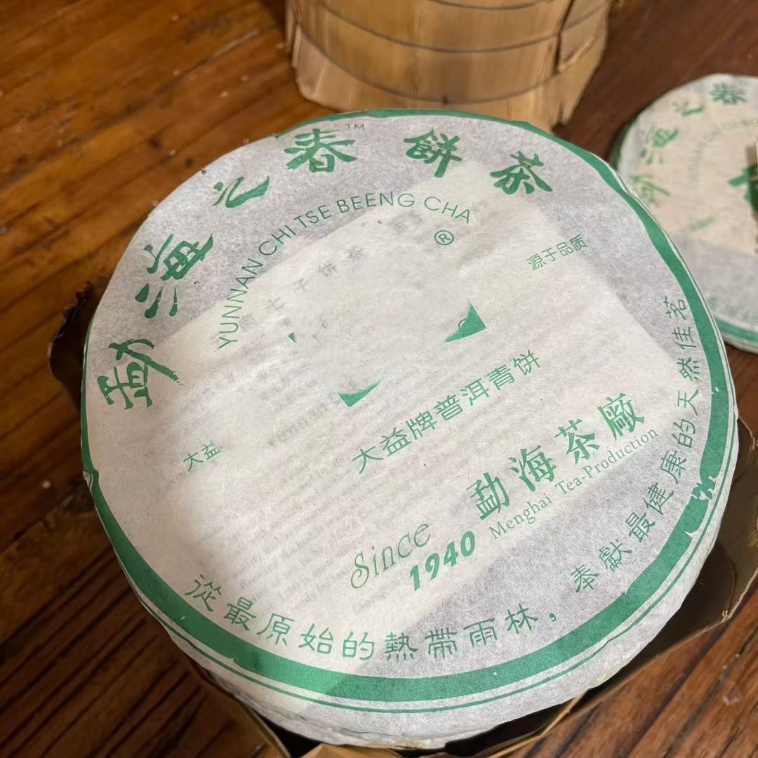 dayi2008年801批次布朗孔雀广东仓，微油勐海茶厂正品