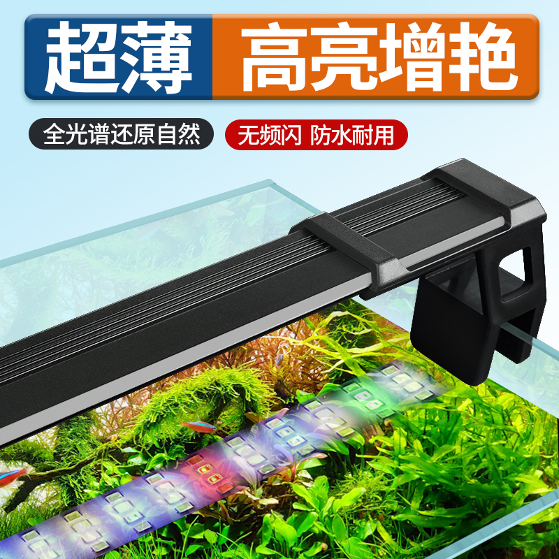 水族LED防水支架鱼缸灯全光谱爆藻水草灯节能时照明鱼缸增色增艳