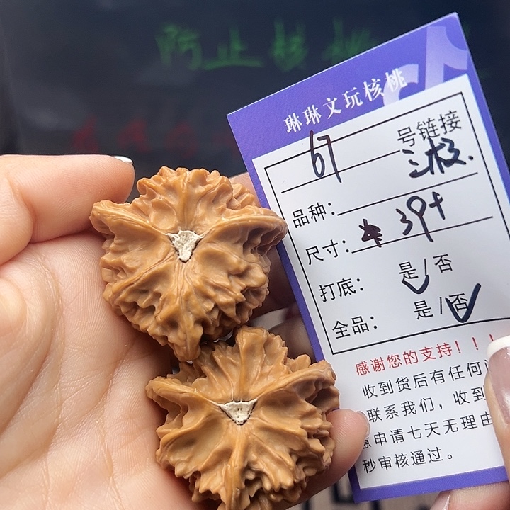 文玩核桃吊坠核桃67