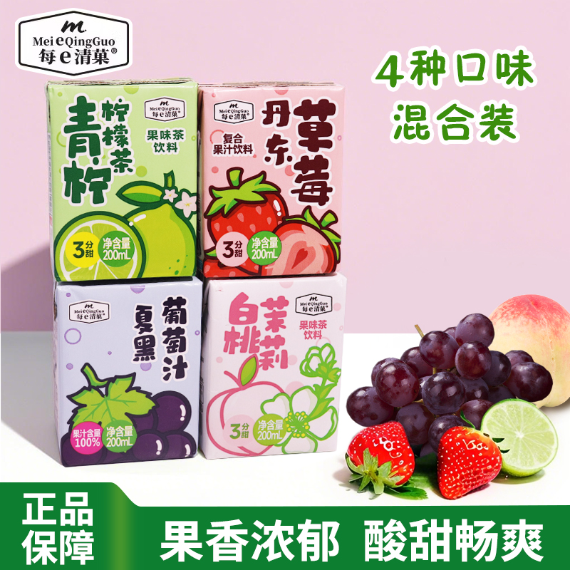 每e清果新疆夏黑葡萄汁青柠白桃茉莉饮料复合果汁饮品整箱便携装