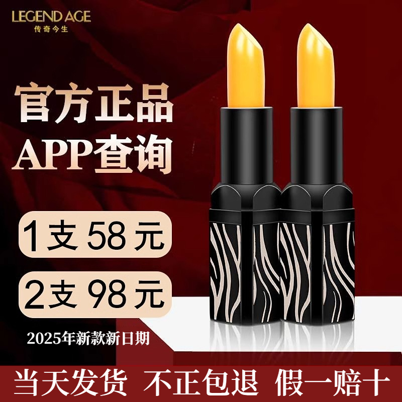 传|奇今生唇膏官方正版正品千人千色滋润保湿变色唇膏变色润唇膏