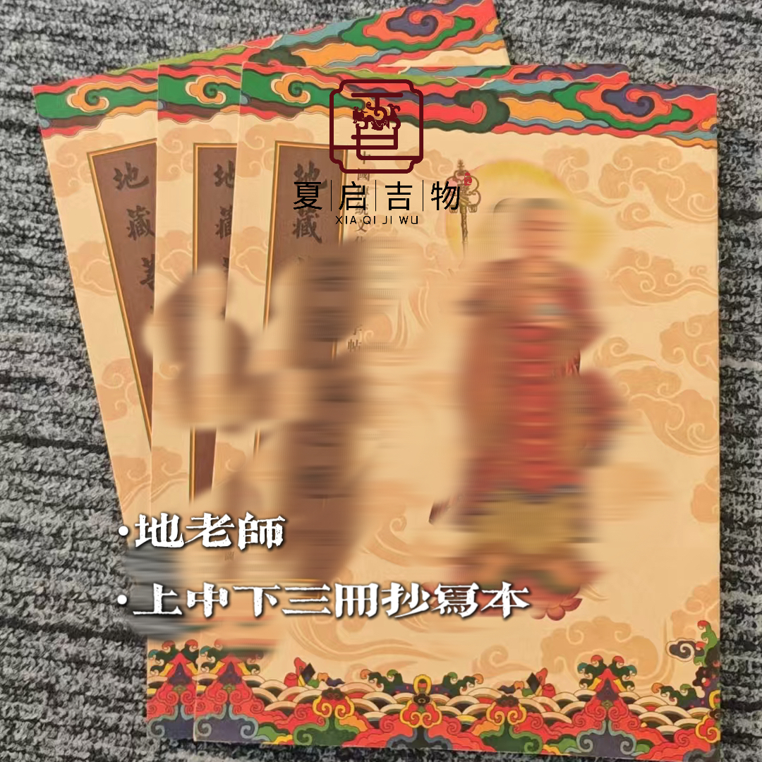 云笈 地老师抄写书上中下三卷+笔