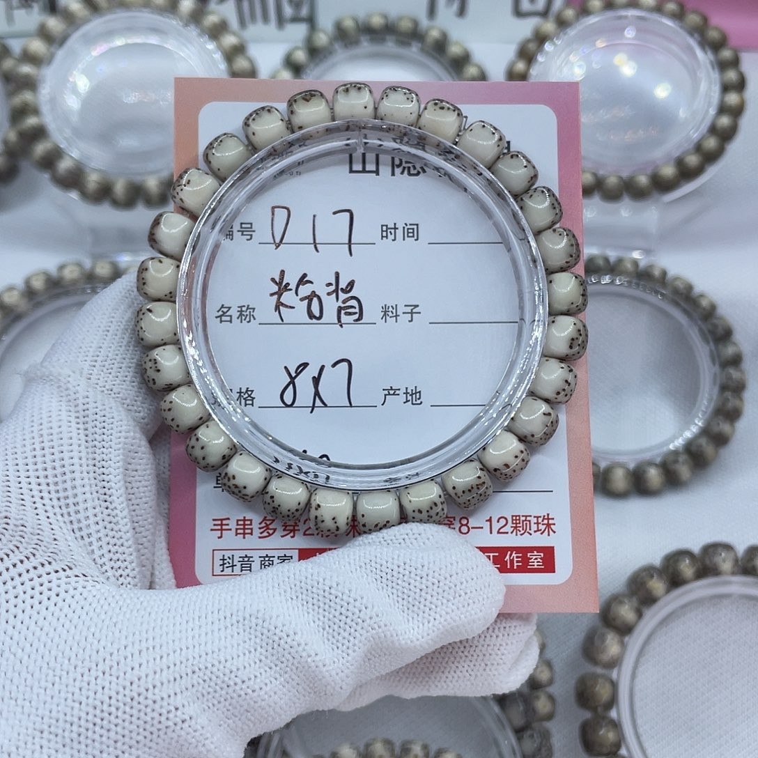 *****星月菩提手串D17粉背