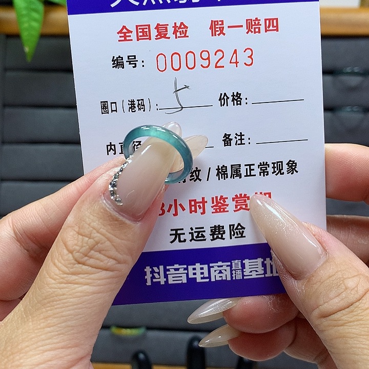 翡翠戒圈未镶嵌      9243