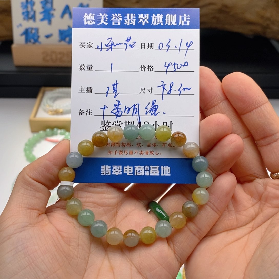 未镶嵌翡翠手链小***花卡8.3