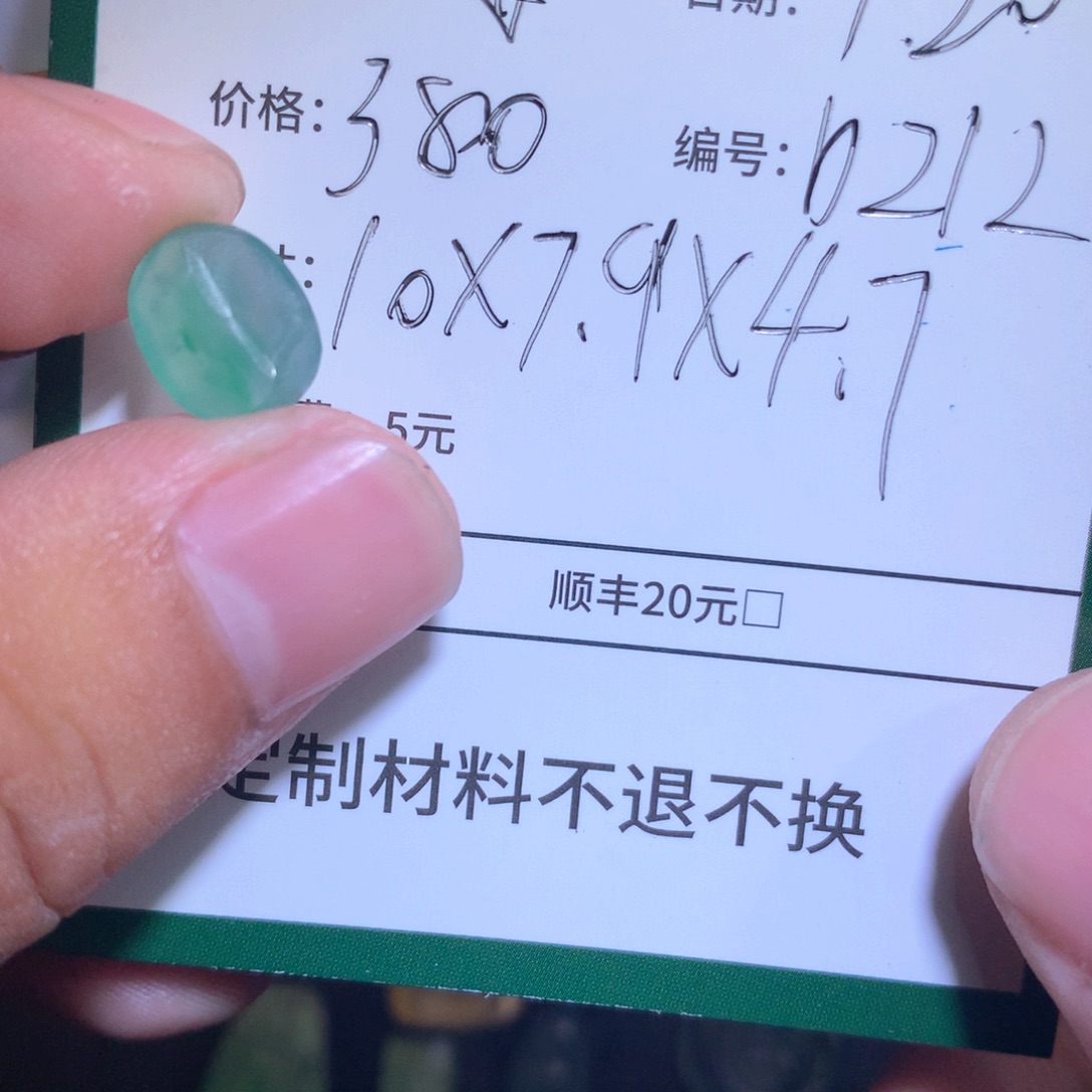 定制翡翠未镶嵌赚****何