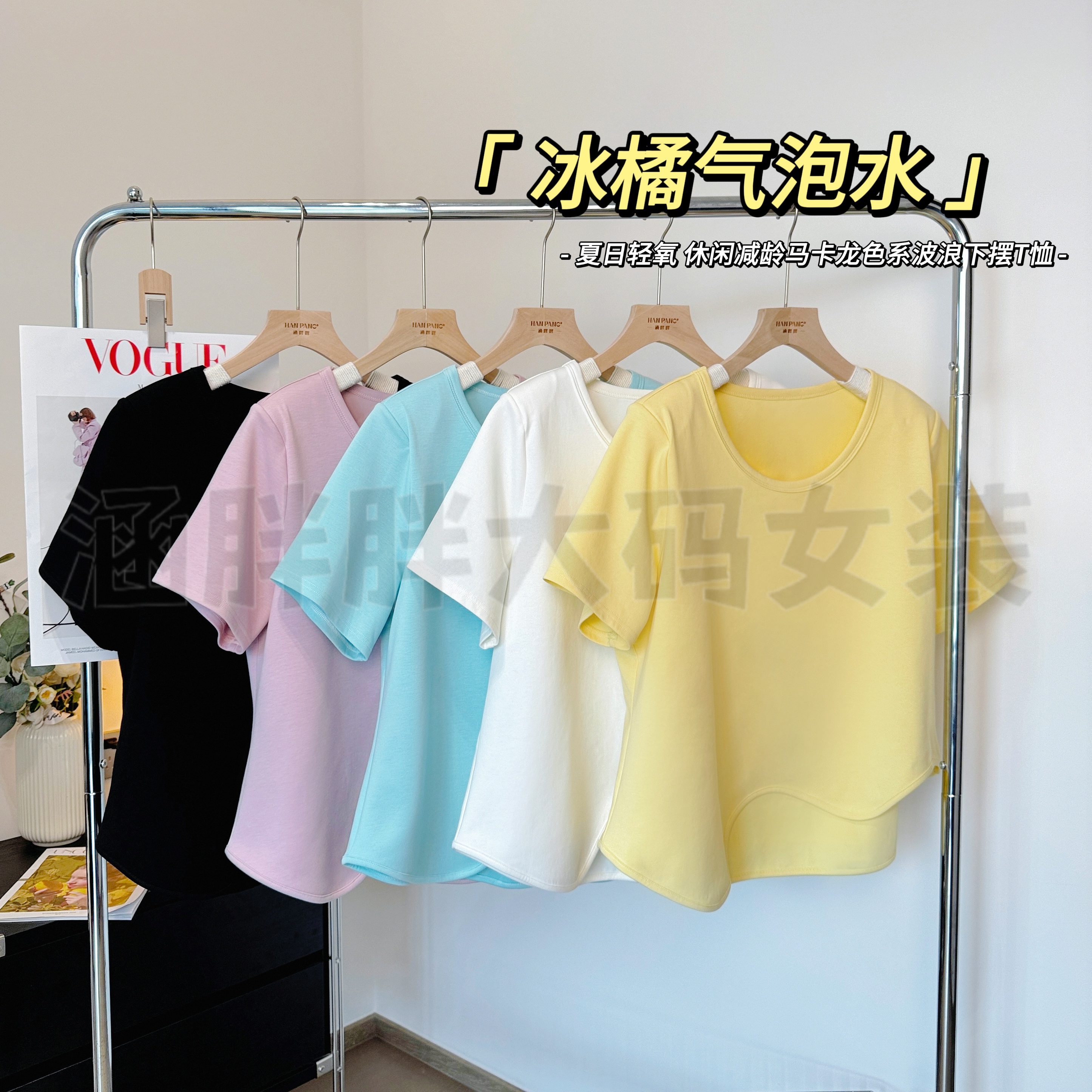 【涵胖胖】冰橘气泡水~休闲减龄马卡龙色波浪下摆T恤I125Z05300【B】