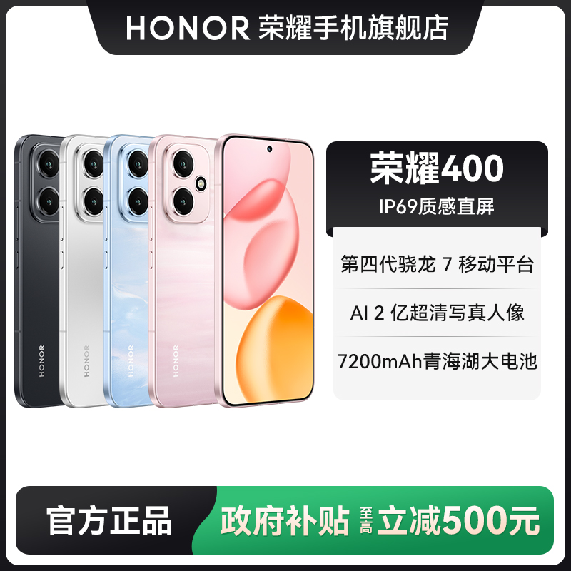【国补】HONOR荣耀400 单反级2亿超清写真人像旅拍写真手机