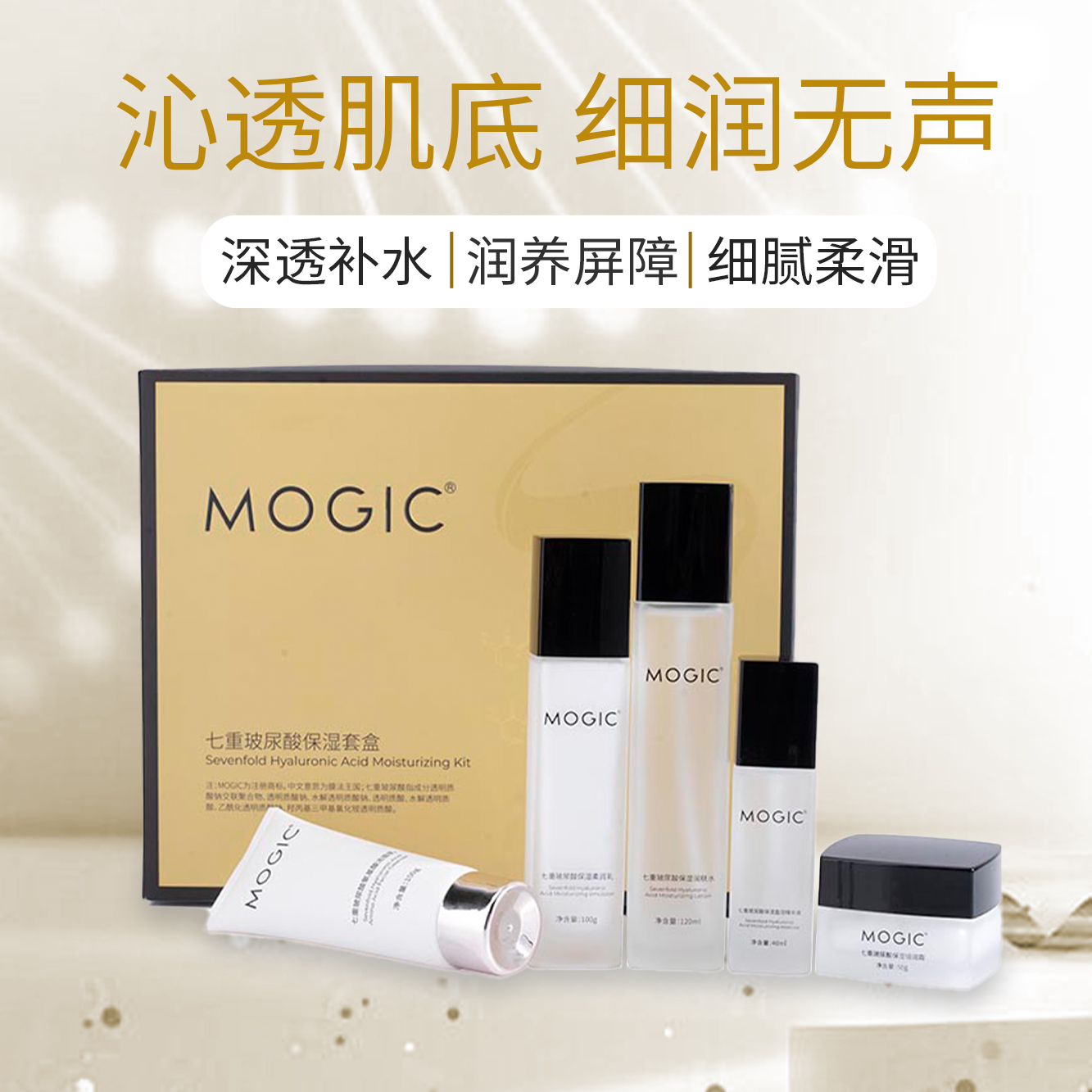 【直播专属】膜法王国七重玻尿酸保湿套盒