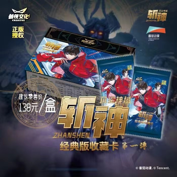 【平拆】斩神创侠文化经典收藏卡潮流盲盒