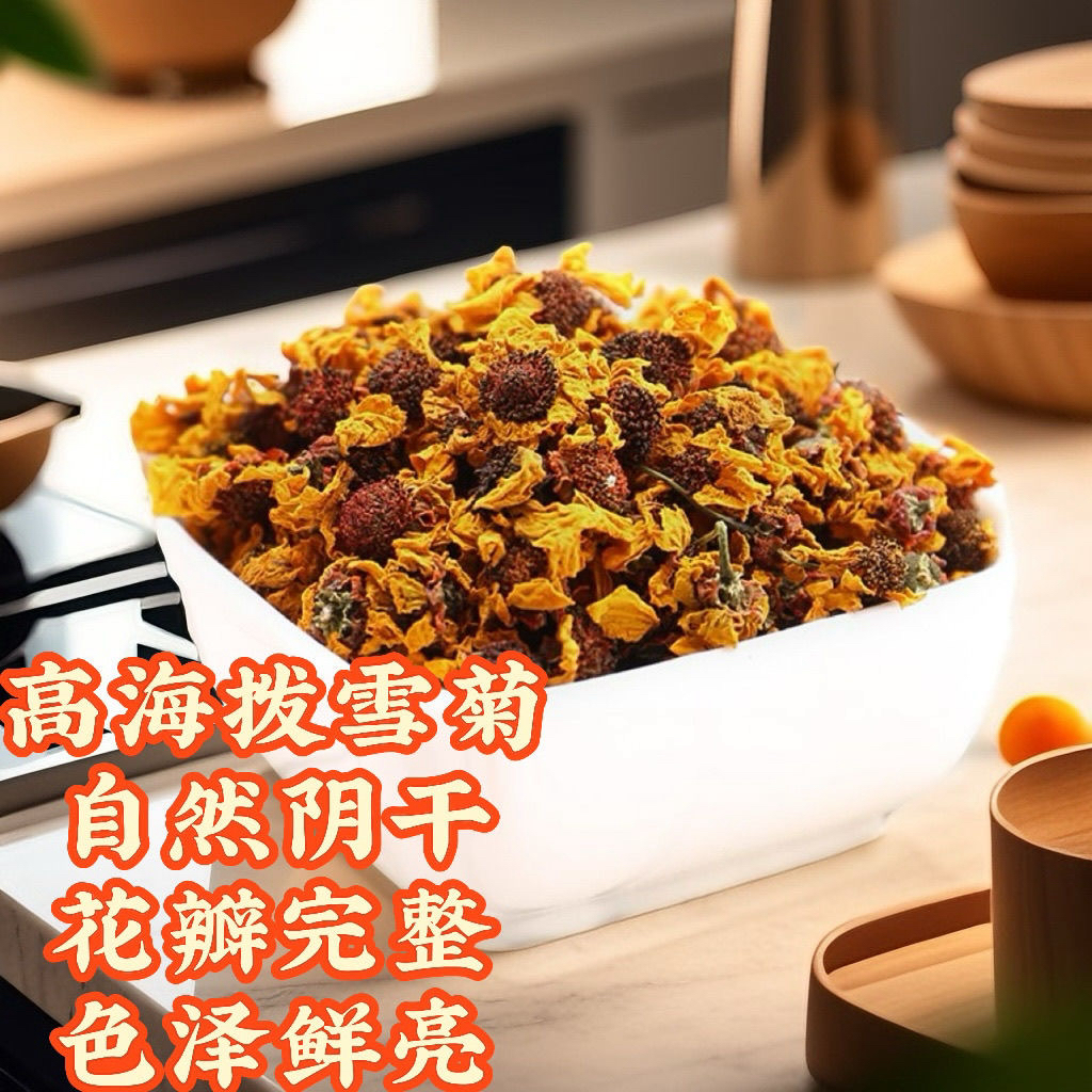 【拍一发三】青海特产昆仑雪菊茶养生郁金菊花茶