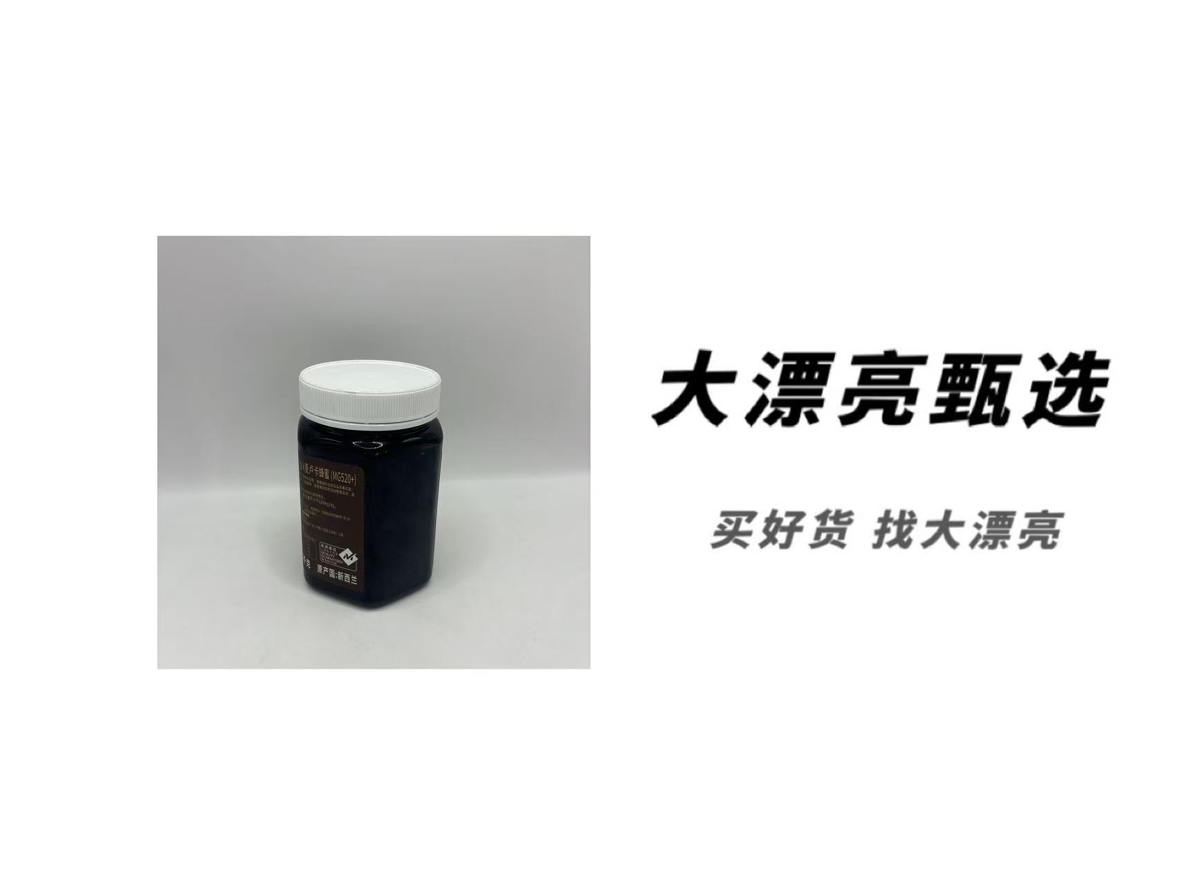 （麦）新西兰 蜂蜜（26.2.20）