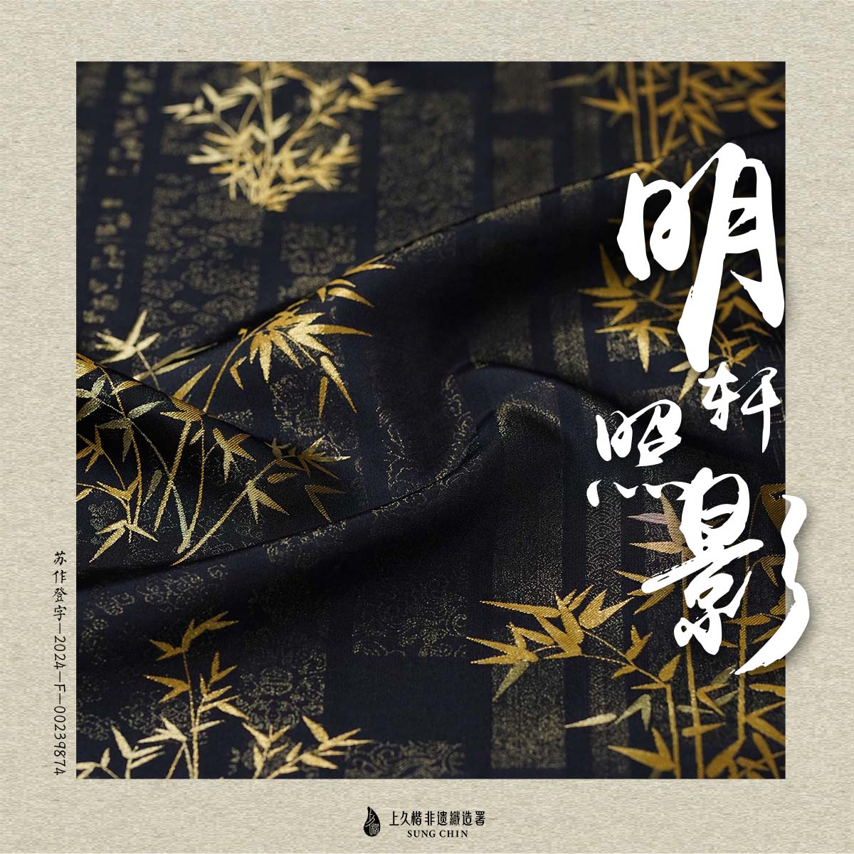 上久楷宋锦-明轩照影面料（无质量问题不退换）