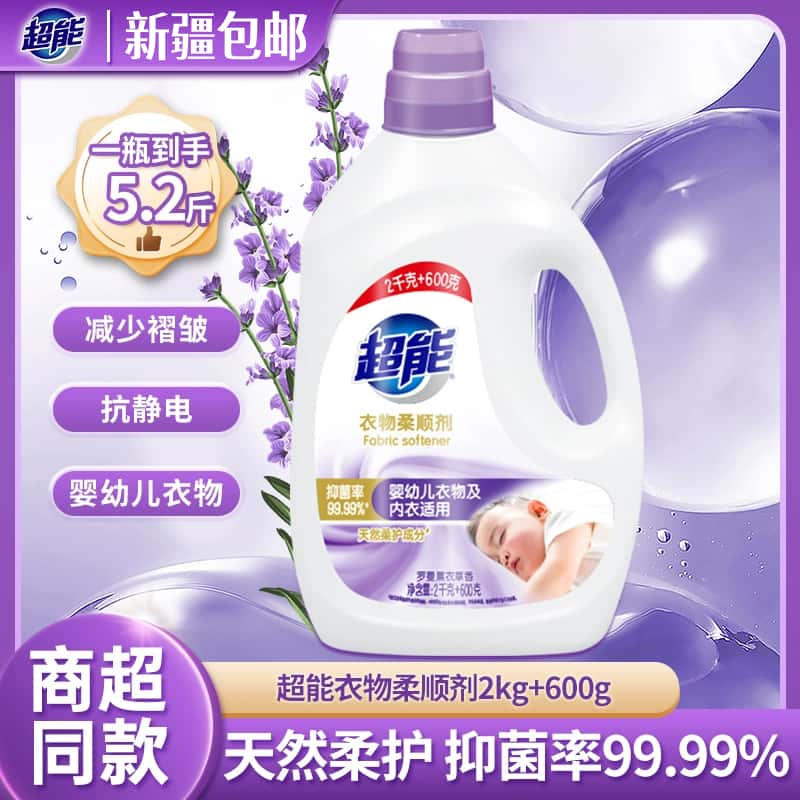 【直播专属】衣物柔顺剂合集 各品牌 抗皱去静电 持久留香 护衣护色