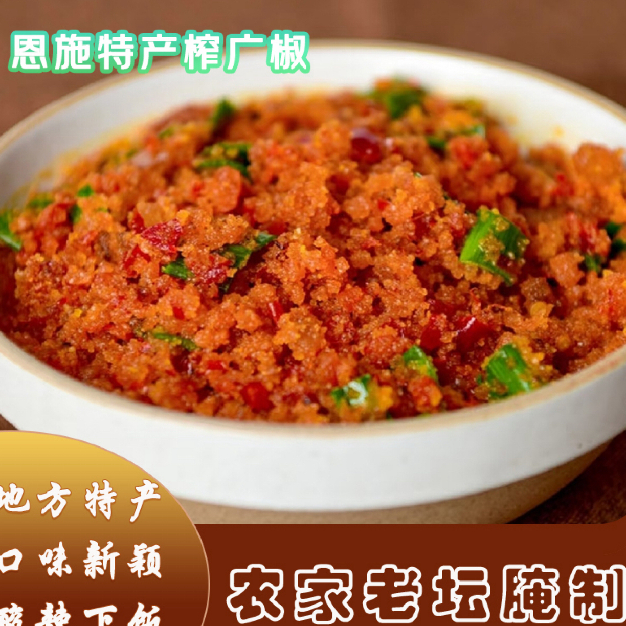 老坛发酵榨糊椒榨辣子粉下饭神器正宗家乡开胃味