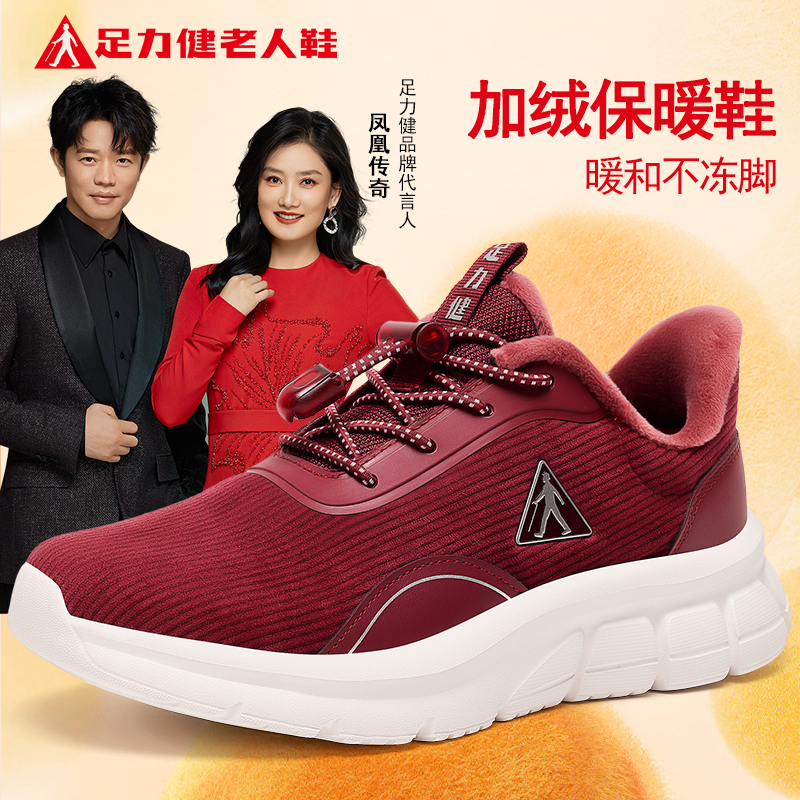 足力健老人鞋冬季加绒保暖棉鞋休闲运动鞋老年人妈妈鞋灯芯绒女鞋