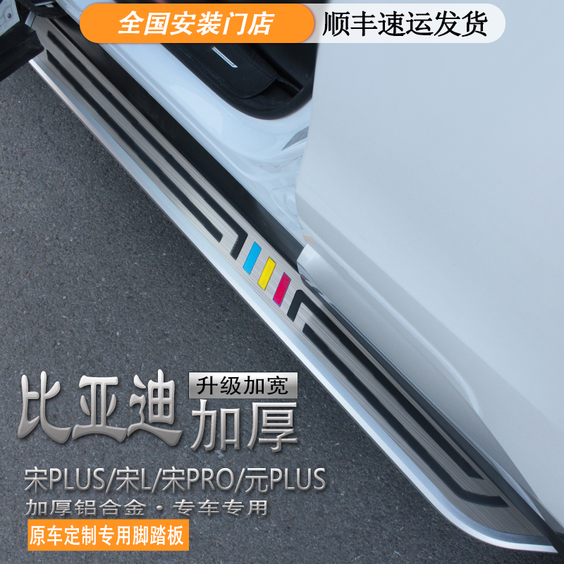 20-25款比亚迪宋PLUS侧脚踏板原厂宋L改装迎宾宋PRO加厚铝合金