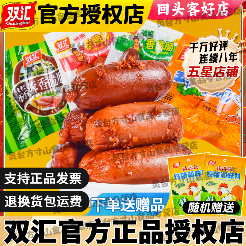 双汇火腿肠原味香脆肠香辣蒜蓉玉米热狗香肠脆皮肠烧烤弹脆肠整箱