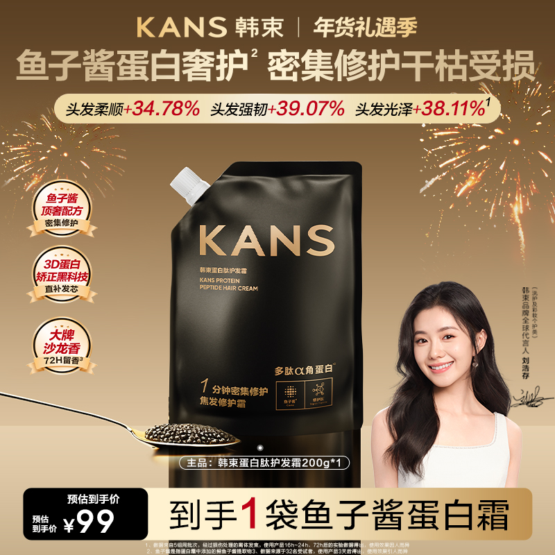 【日常机制】韩束鱼子酱黑金角蛋白修护霜发膜护发素滋养柔顺秋冬