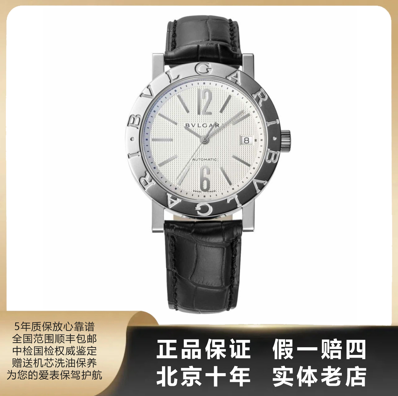 95新 BVLGARI/宝格丽  BVLGARI系列/单表/表径38mm/自动机械/7837