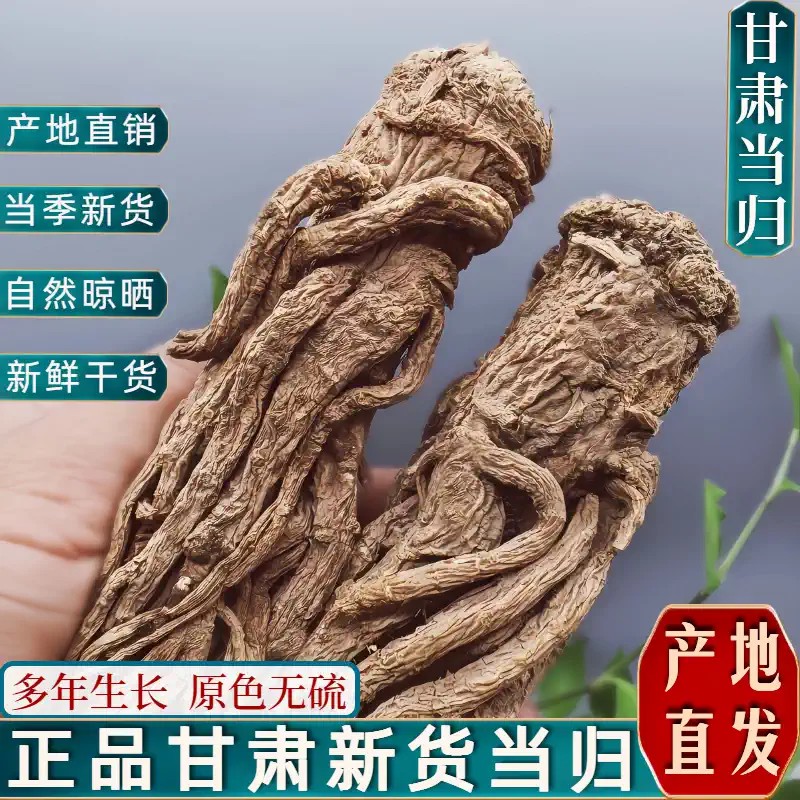 甘肃当归岷县当归正品全当归道地品质精选当归泡水煲汤包邮麦冬