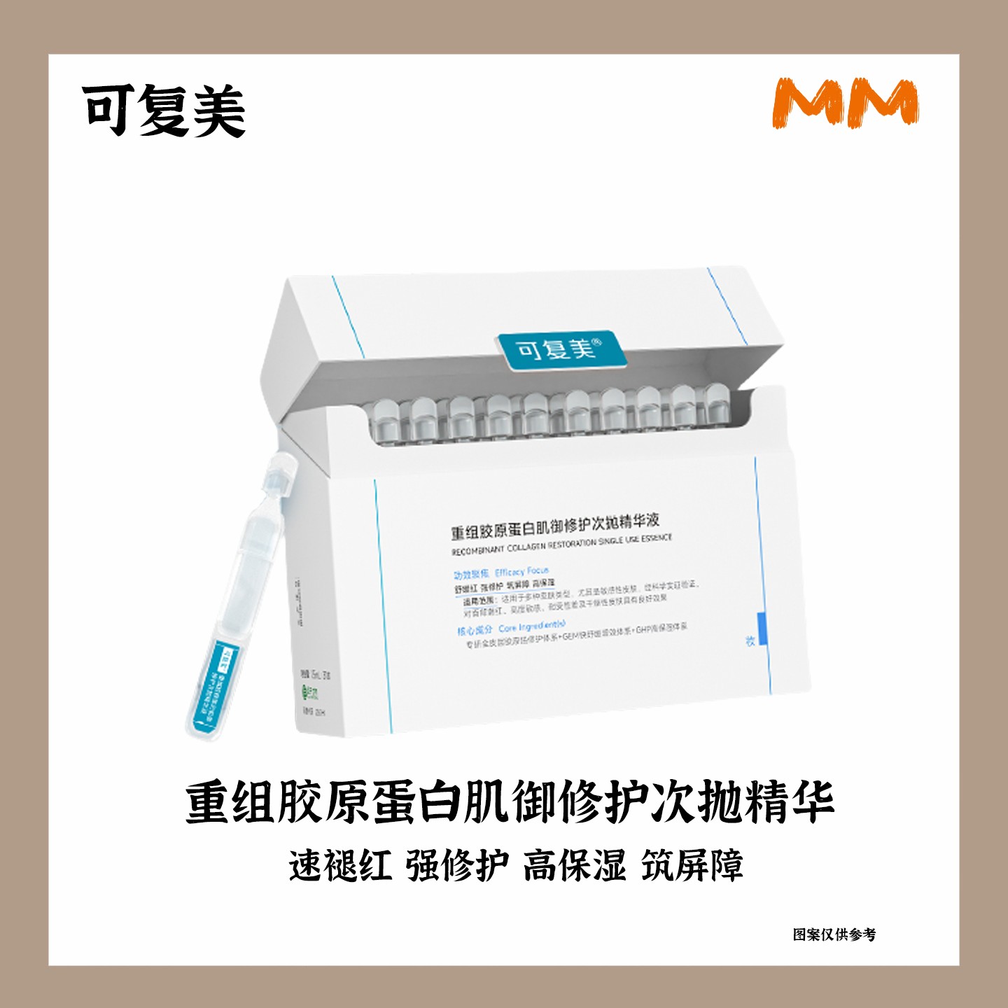 可复美胶原棒次抛精华液重组胶原蛋白修护修复肌御护肤品
