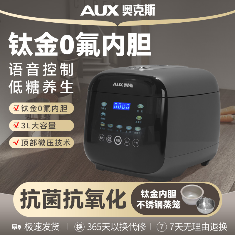 AUX/奥克斯0氟涂层电饭煲钛金涂层内胆低糖多功能3升家用米汤分离