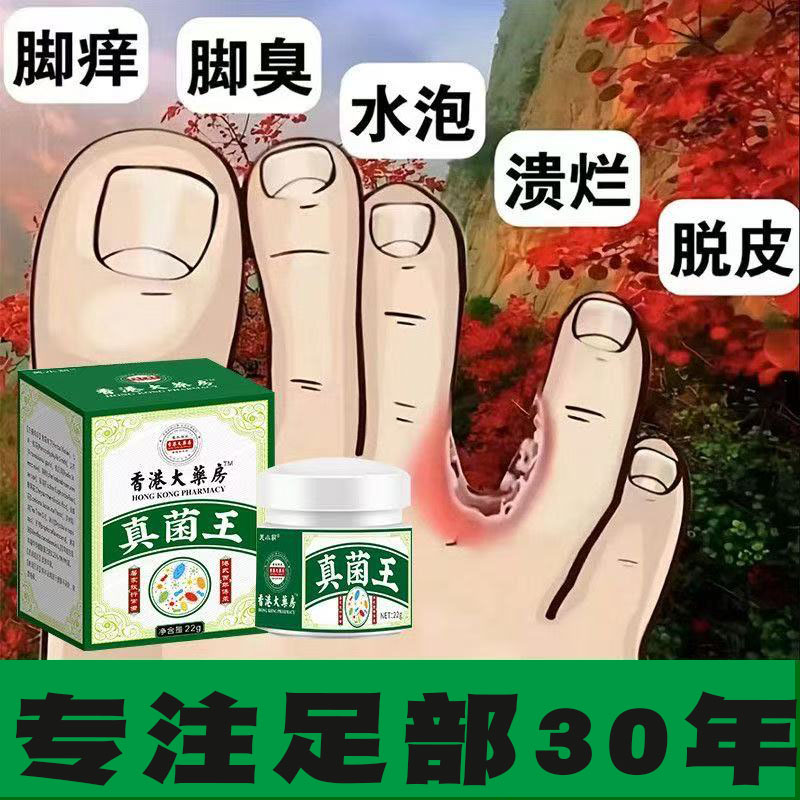 香港正品真菌王真菌感染克星脚臭脚痒脱皮脚后跟干破裂趾缝止痒膏