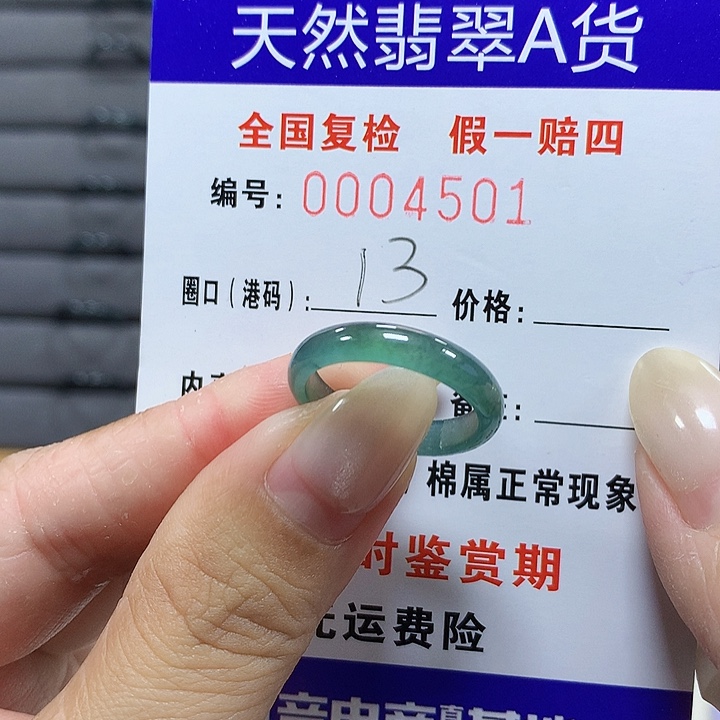 翡翠未镶嵌戒圈4501