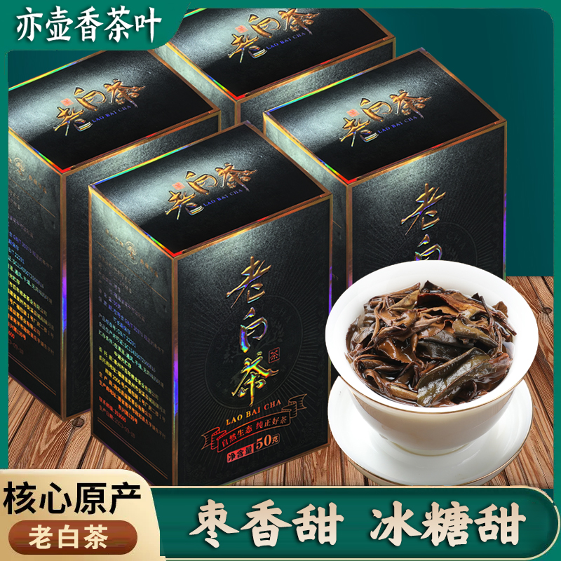 自然生态-老白茶4盒200克冰糖甜枣香甜茶叶礼盒装