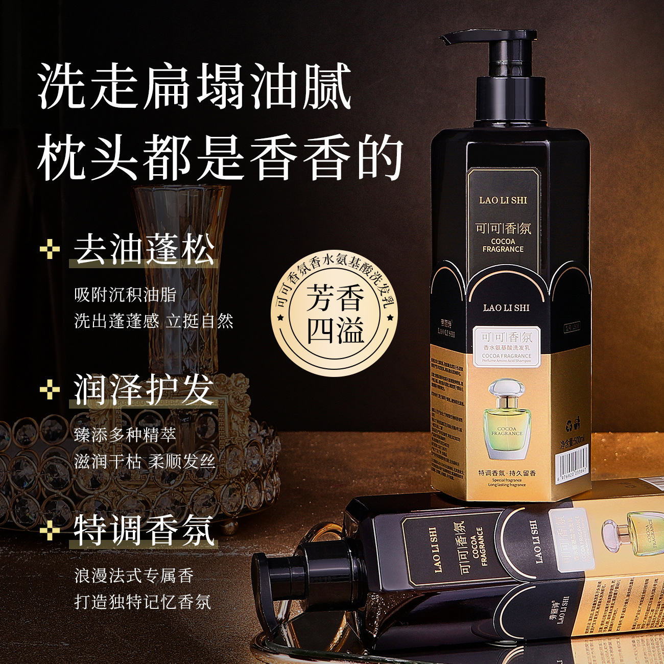 【王总专属】香氛香水氨基酸洗发乳持久留香清爽控油去屑止痒不扁塌