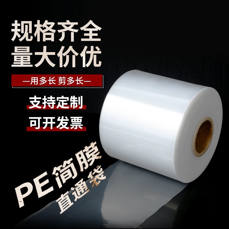 自动包装机筒膜定制pe筒料透明高压直通薄膜长条字画包装卷膜批发