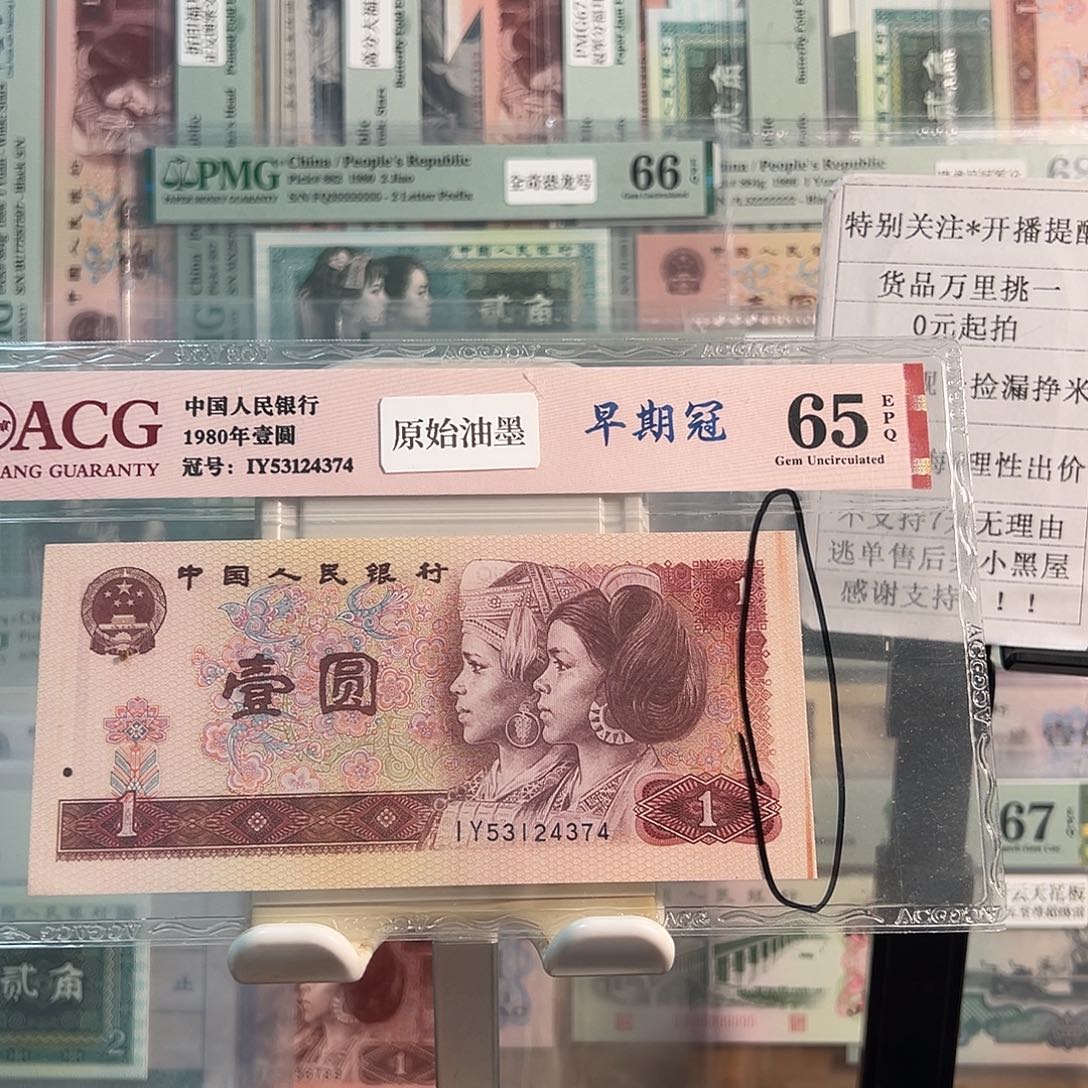 纸801趣味错版原始油墨