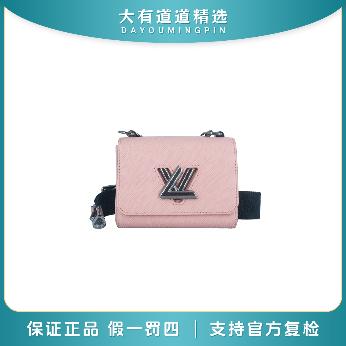 99新 LouisVuitton/路易威登 | 道道 | 淡粉色twist单肩斜挎包