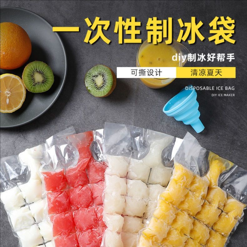一次性冰袋家用自封口餐饮食品级透明百香果冰格冰块模具制冰袋