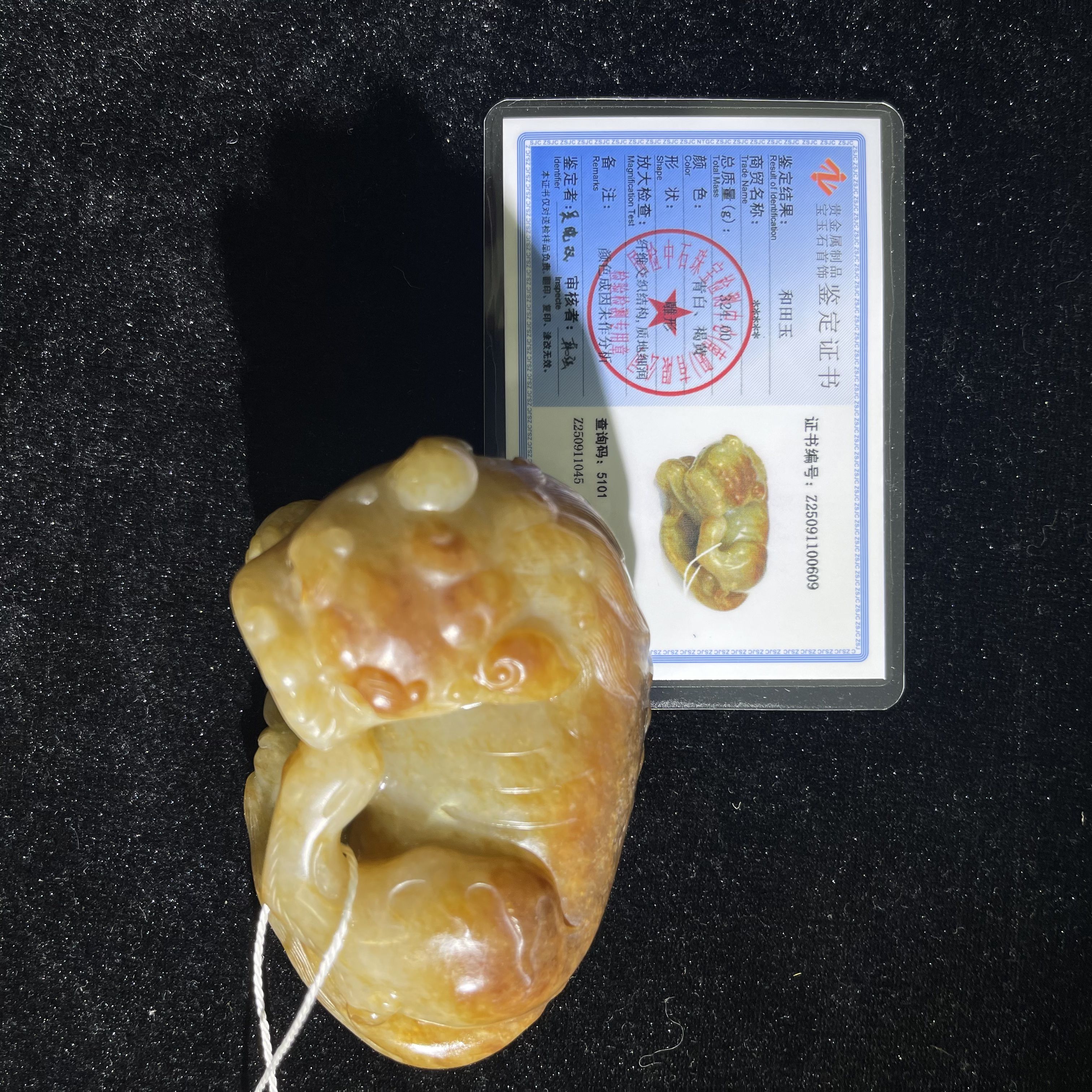 《清代》和田玉狮子滚绣球 山东国营文物商店 25091100609-10766