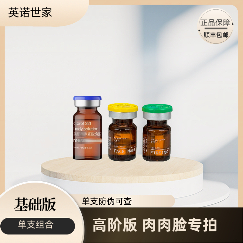 批文版皮贴骨221*英诺小脂素*英诺提拉素嘟嘟脸厚专用