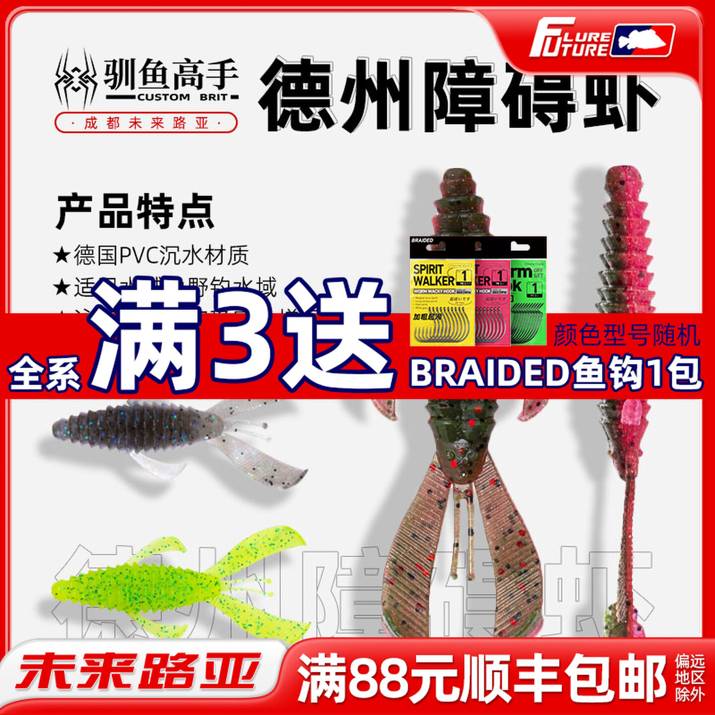 驯鱼训鱼高手德州障碍虾 德州虾黑坑鳜鱼德州钓组路亚路亚假饵