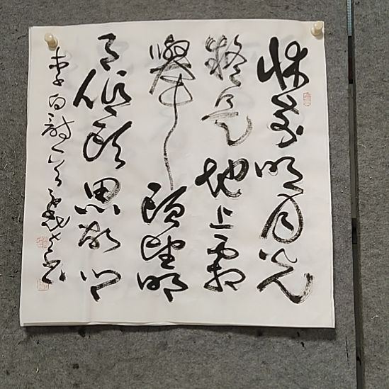 书法宋秉民。床前明月光