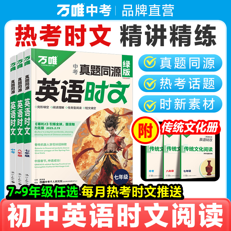 2025新版万唯英语时文组合阅读大小卷七-九年级阅读专项df