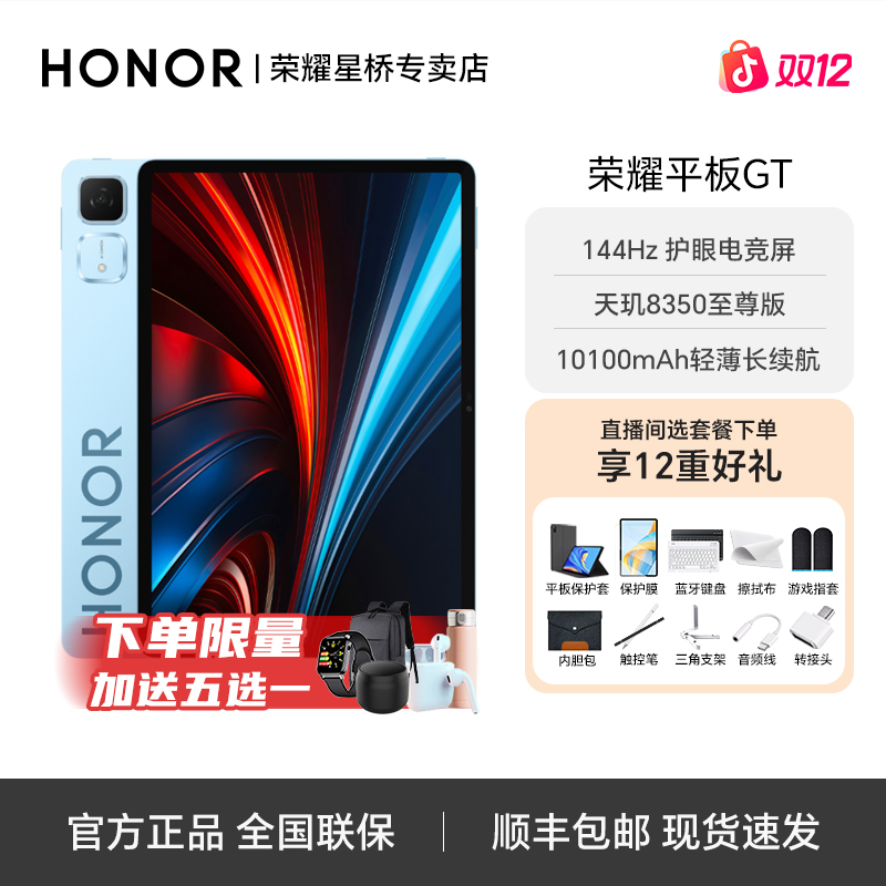 【狂欢季+地补】荣耀平板GT 11.5英寸144HZ电竞学习娱乐二合一平板