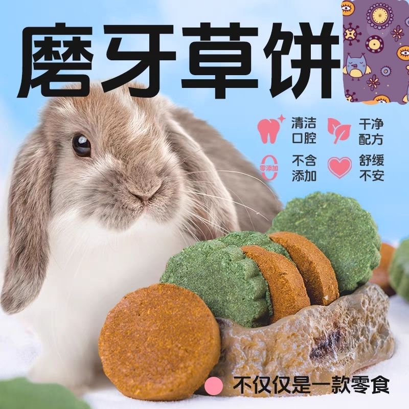 独立包装苜蓿草草饼 宠物猪兔子磨牙零食兔粮