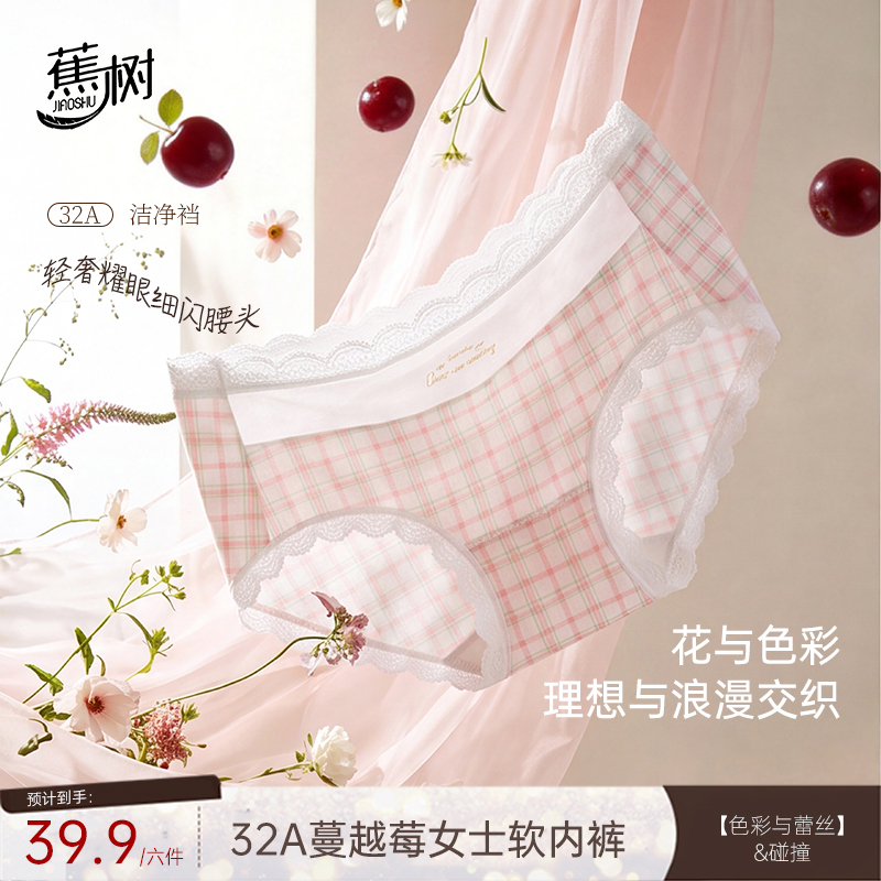 燕麦格雷蕉树 多巴胺泡泡纱蔓越莓私护32A抗菌女士呼吸裤6817商品图