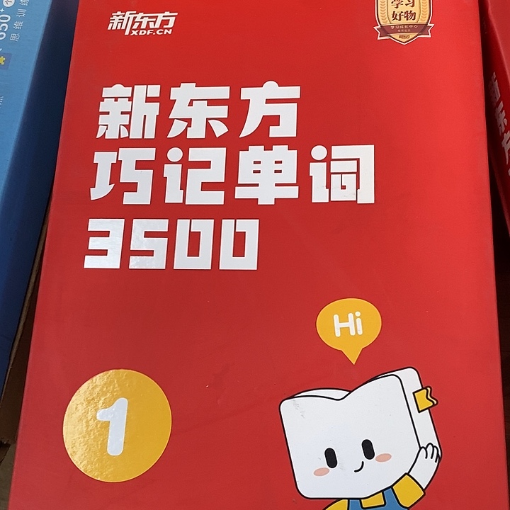 新东方巧记单词3500，1，盒子有点破