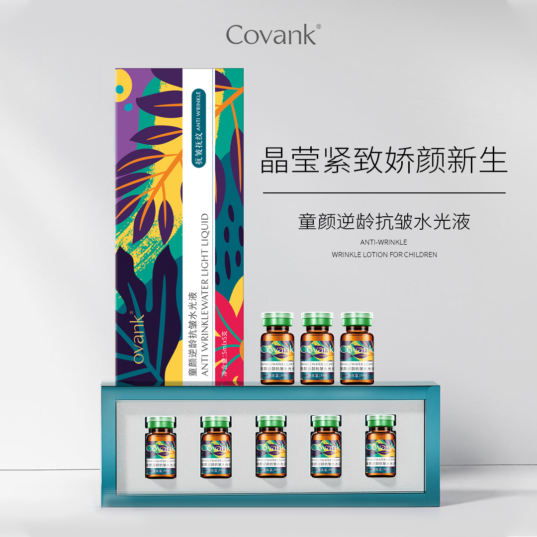 Covank童颜逆龄抗皱水光液