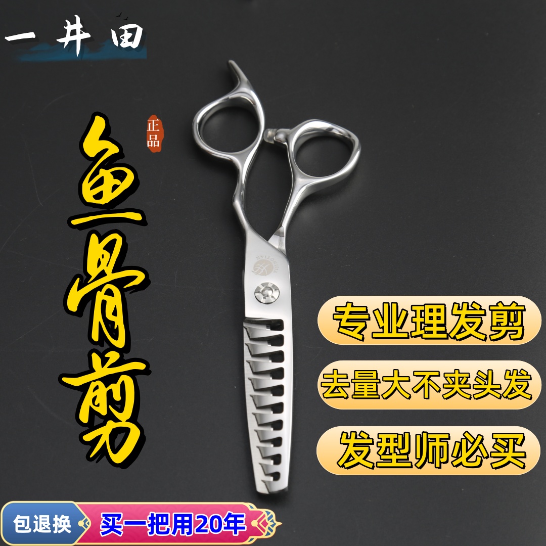 【正品】美发专用鱼骨剪刀专业男士快剪理发剪刀发型师专业无痕鹿角