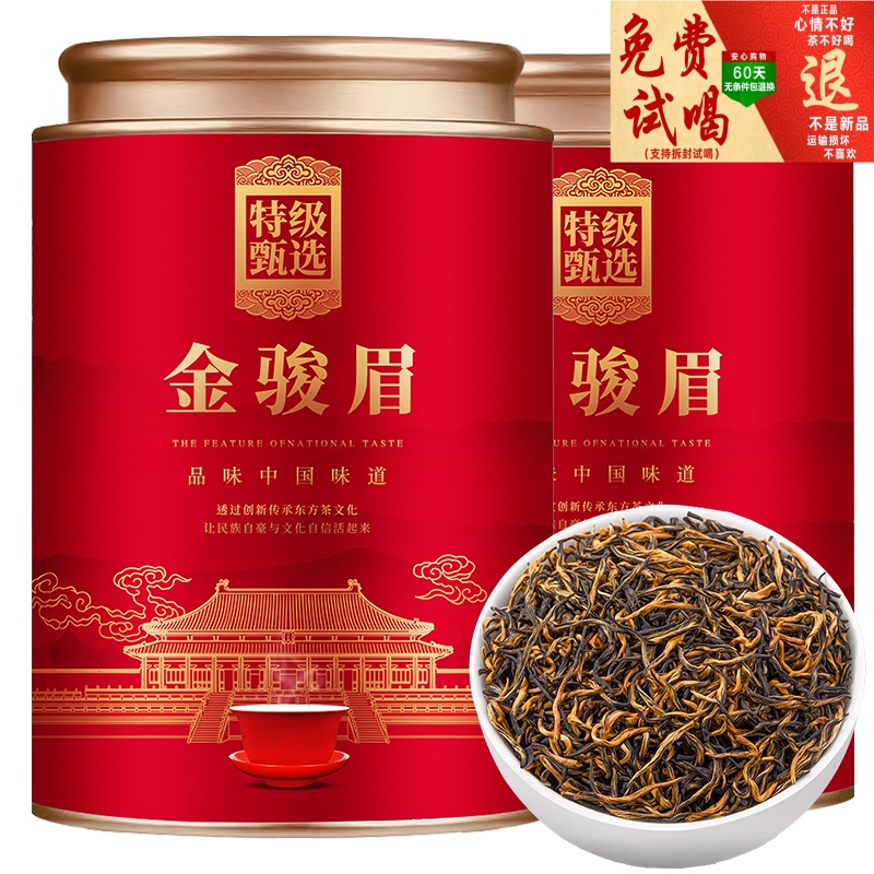 【特选金骏眉红茶】正宗武夷高山新茶蜜香浓香型金骏眉茶叶